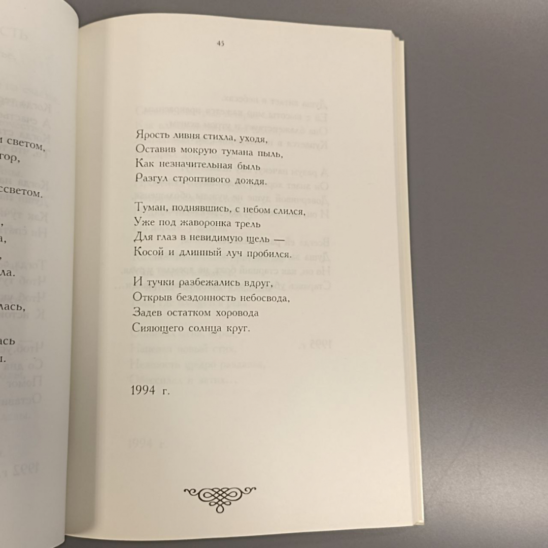 Книга «Я буду ждать тебя малиновым рассветом...» Станкевич Н., 114 страниц, 1999г.. Картинка 8